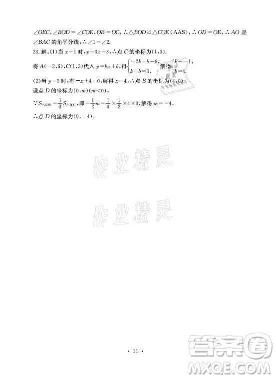 光明日?qǐng)?bào)出版社2021大顯身手素質(zhì)教育單元測(cè)評(píng)卷數(shù)學(xué)八年級(jí)上冊(cè)滬科版答案