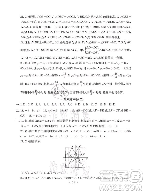 光明日?qǐng)?bào)出版社2021大顯身手素質(zhì)教育單元測(cè)評(píng)卷數(shù)學(xué)八年級(jí)上冊(cè)滬科版答案