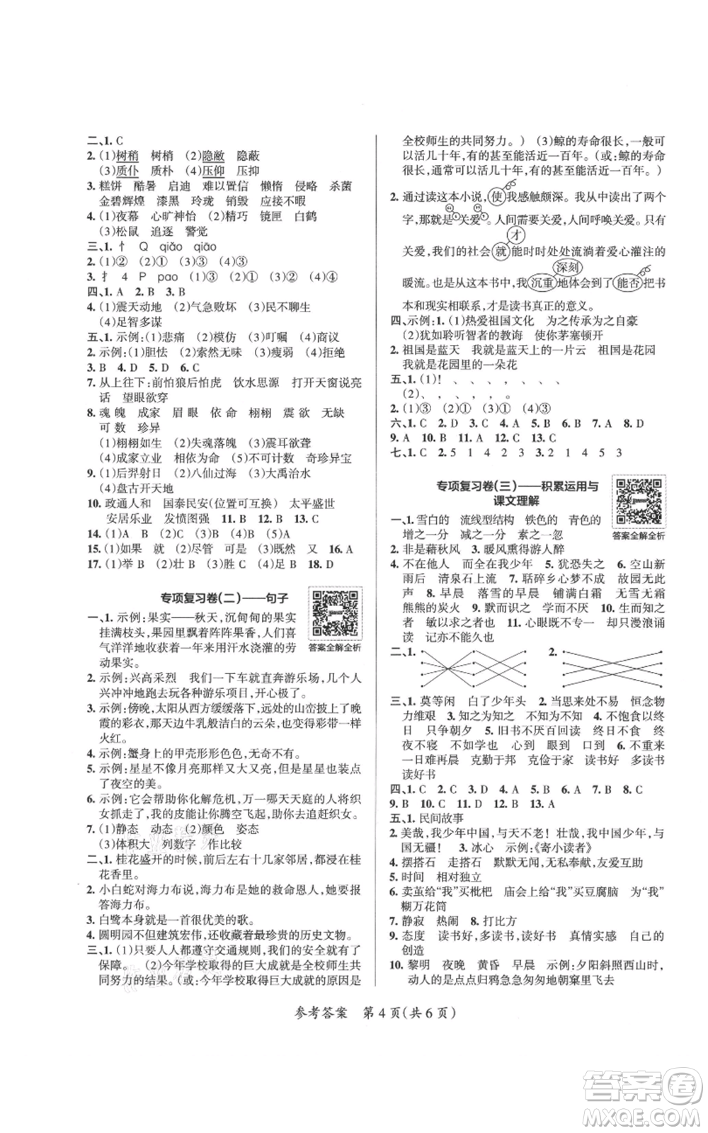 陜西師范大學(xué)出版總社有限公司2021小學(xué)學(xué)霸單元期末標準卷五年級上冊語文人教版參考答案