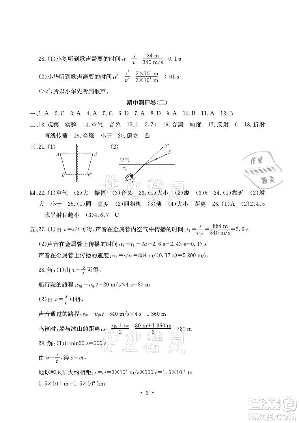 光明日報出版社2021大顯身手素質(zhì)教育單元測評卷物理八年級上冊滬粵版答案