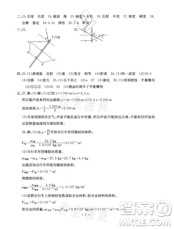 光明日報出版社2021大顯身手素質(zhì)教育單元測評卷物理八年級上冊滬粵版答案