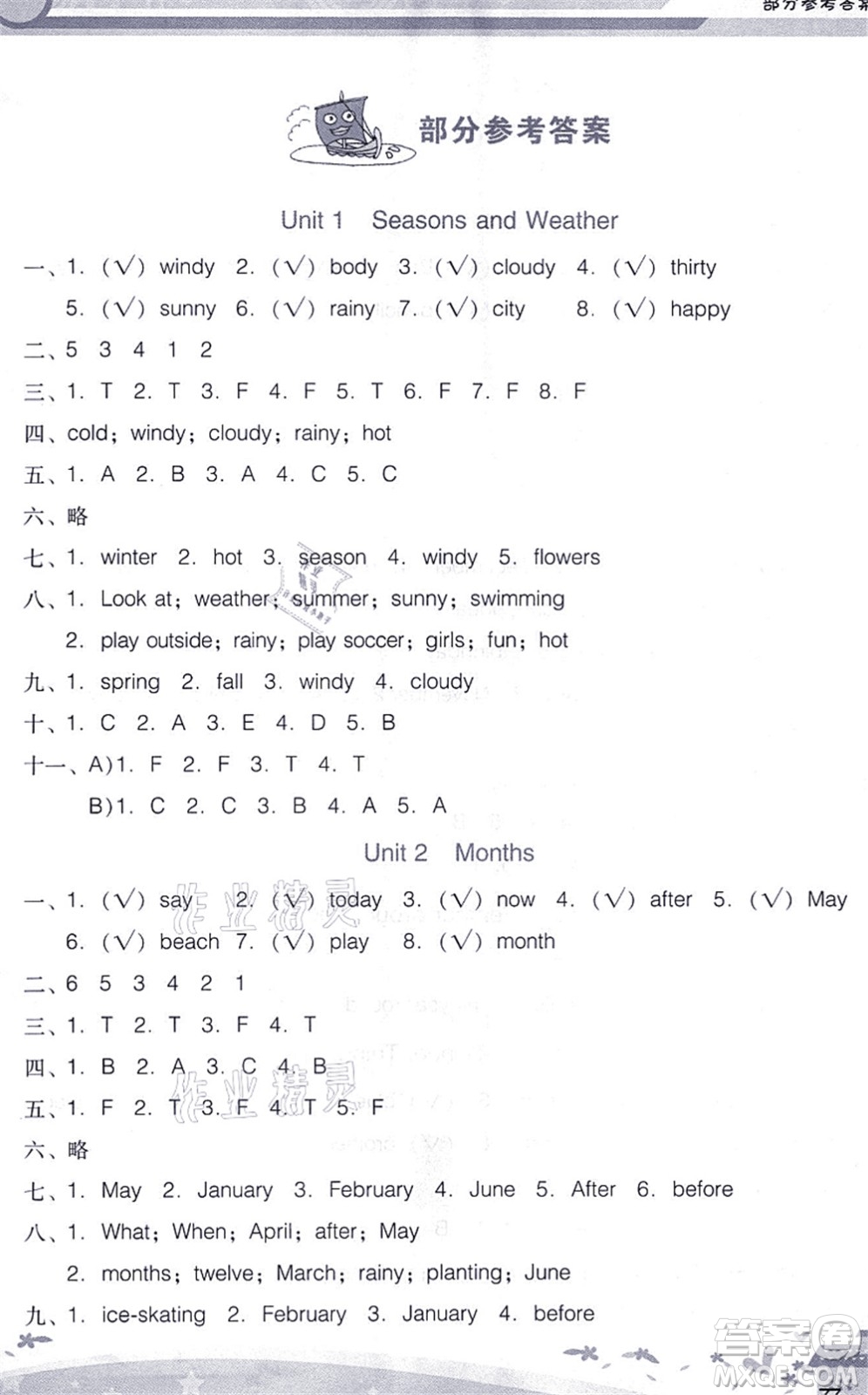 廣西師范大學(xué)出版社2021新課程學(xué)習(xí)輔導(dǎo)五年級英語上冊廣東人民版答案