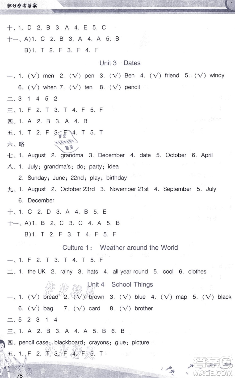 廣西師范大學(xué)出版社2021新課程學(xué)習(xí)輔導(dǎo)五年級英語上冊廣東人民版答案