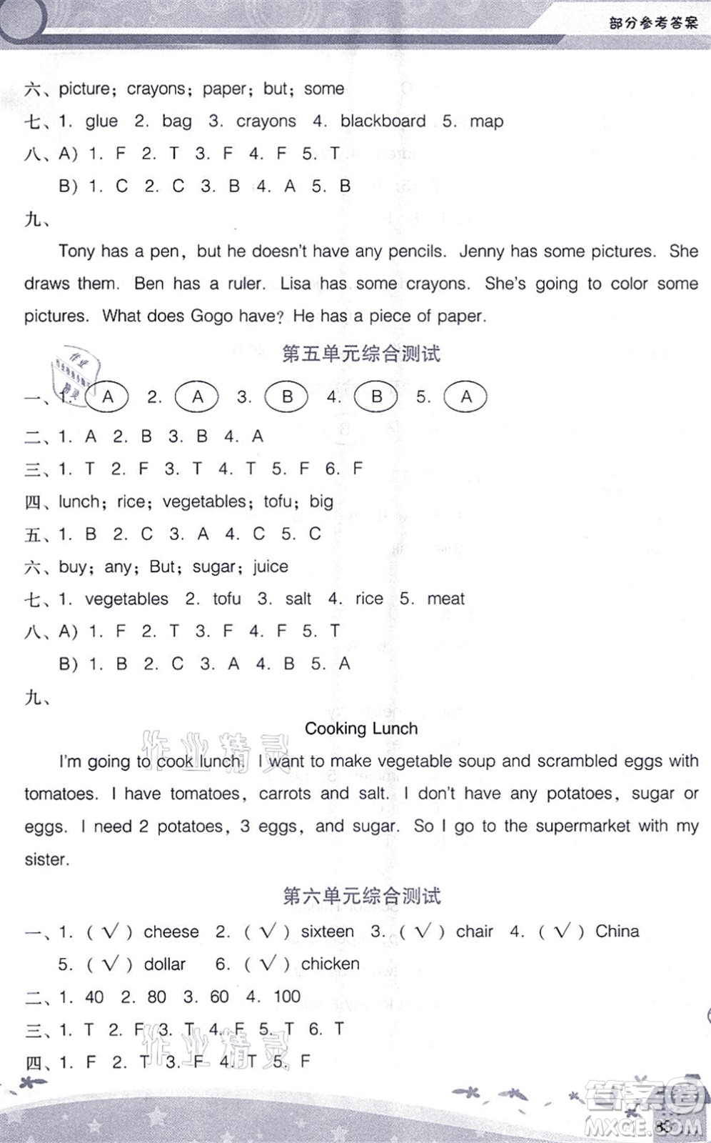 廣西師范大學(xué)出版社2021新課程學(xué)習(xí)輔導(dǎo)五年級英語上冊廣東人民版答案