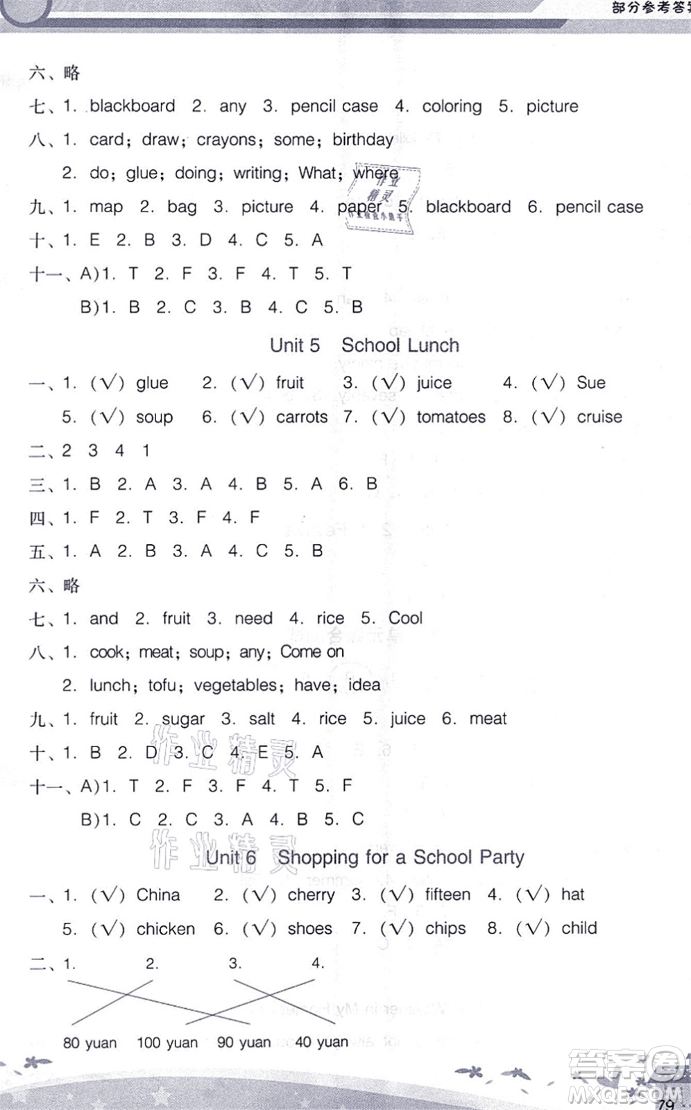 廣西師范大學(xué)出版社2021新課程學(xué)習(xí)輔導(dǎo)五年級英語上冊廣東人民版答案