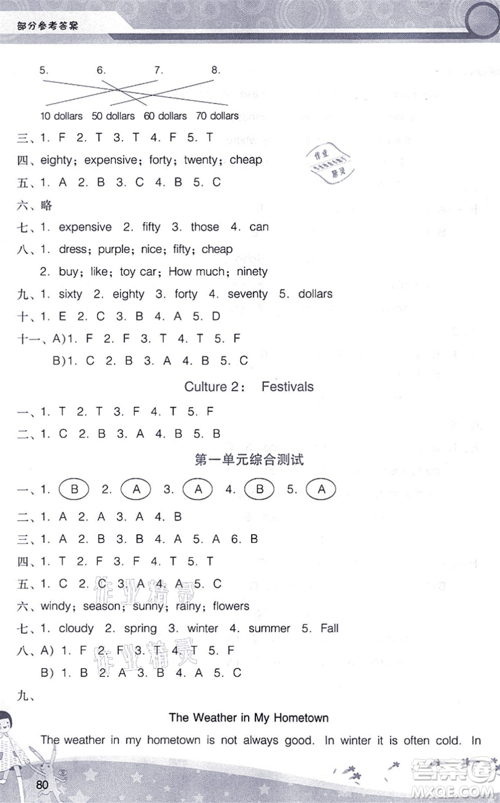 廣西師范大學(xué)出版社2021新課程學(xué)習(xí)輔導(dǎo)五年級英語上冊廣東人民版答案