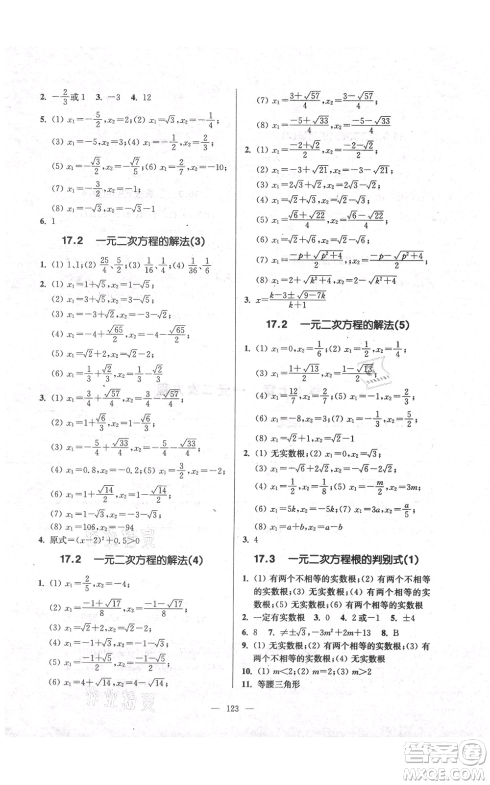 上?？茖W(xué)普及出版社2021精練與提高八年級上冊數(shù)學(xué)通用版參考答案