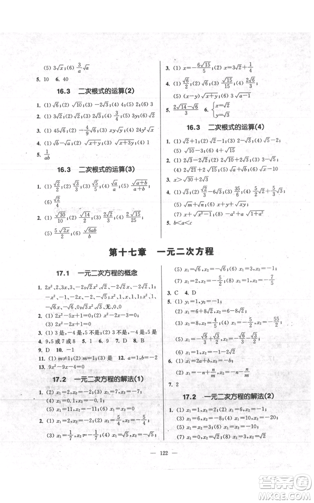 上海科學(xué)普及出版社2021精練與提高八年級上冊數(shù)學(xué)通用版參考答案