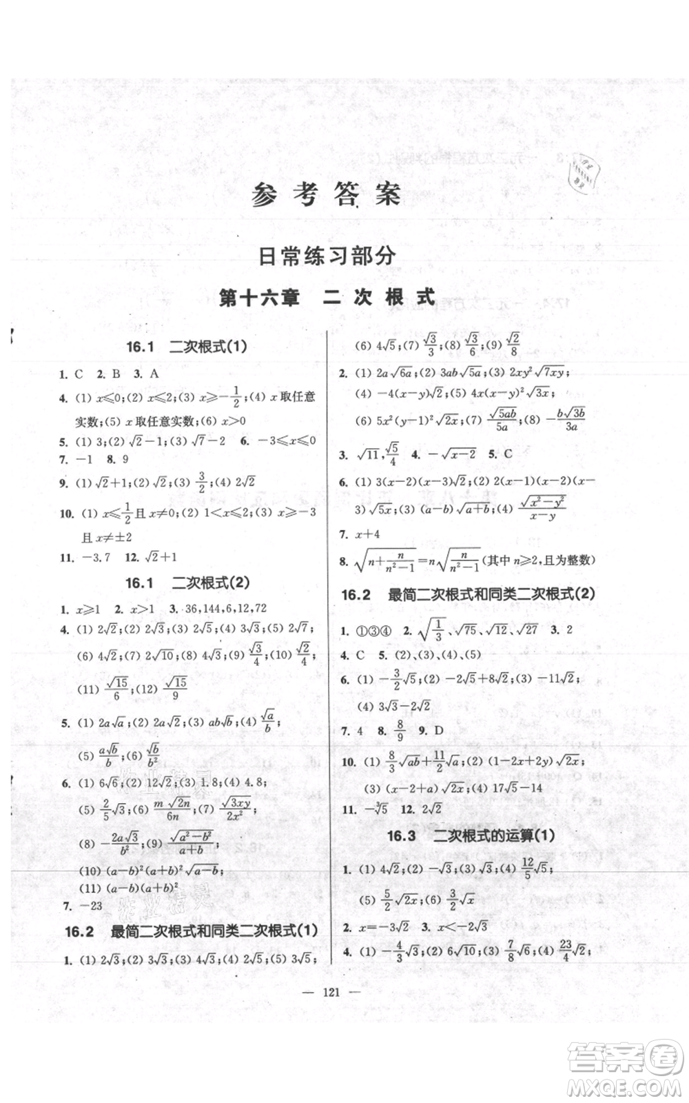 上?？茖W(xué)普及出版社2021精練與提高八年級上冊數(shù)學(xué)通用版參考答案