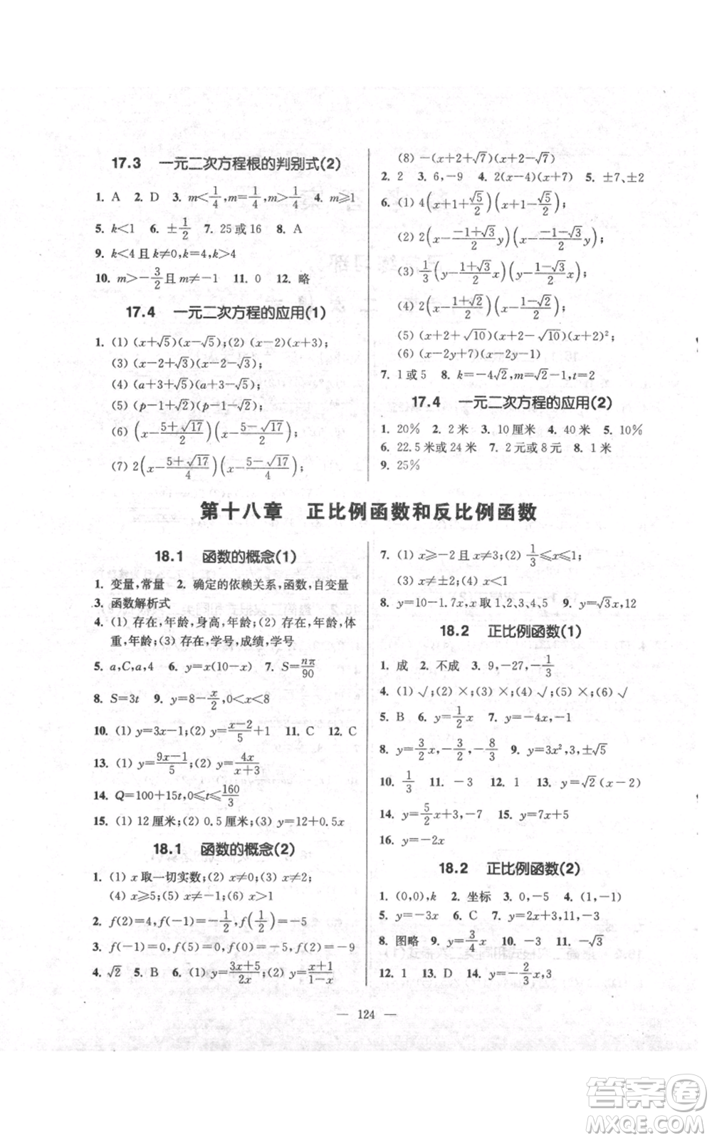 上?？茖W(xué)普及出版社2021精練與提高八年級上冊數(shù)學(xué)通用版參考答案