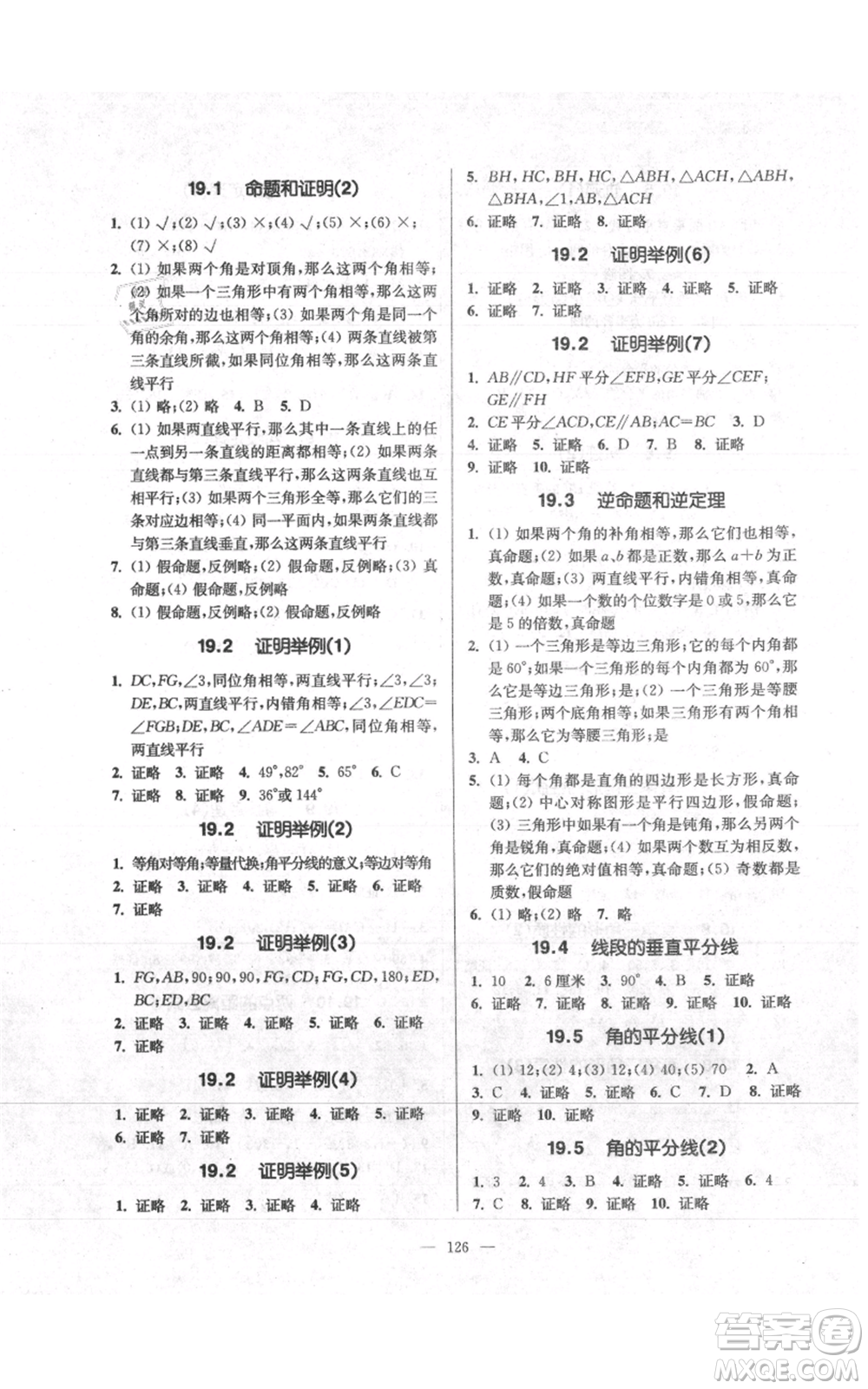 上海科學(xué)普及出版社2021精練與提高八年級上冊數(shù)學(xué)通用版參考答案