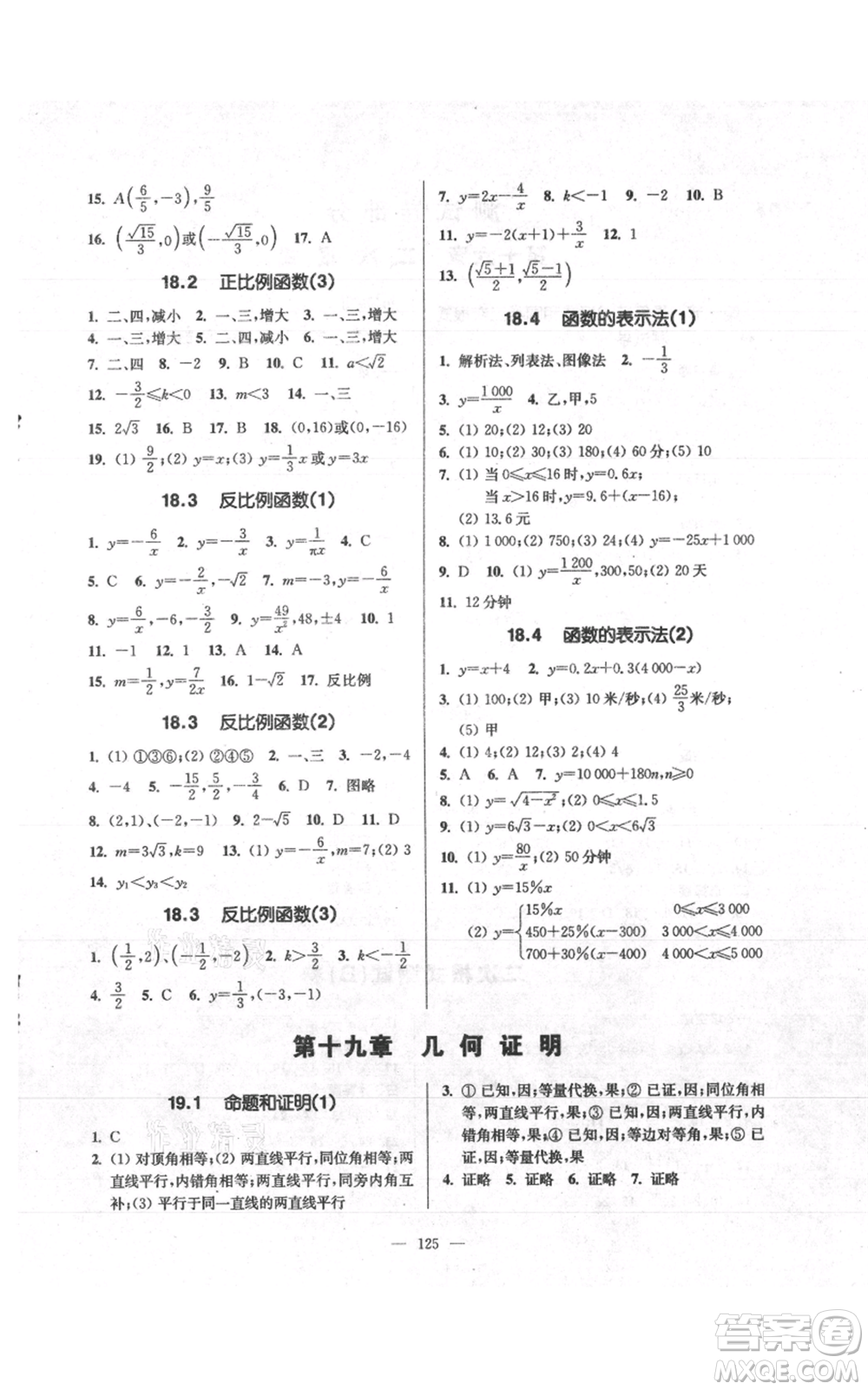 上海科學(xué)普及出版社2021精練與提高八年級上冊數(shù)學(xué)通用版參考答案