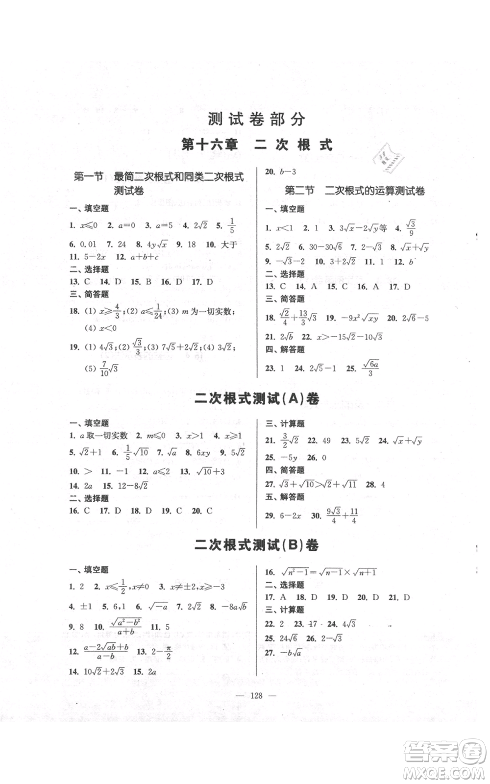 上海科學(xué)普及出版社2021精練與提高八年級上冊數(shù)學(xué)通用版參考答案