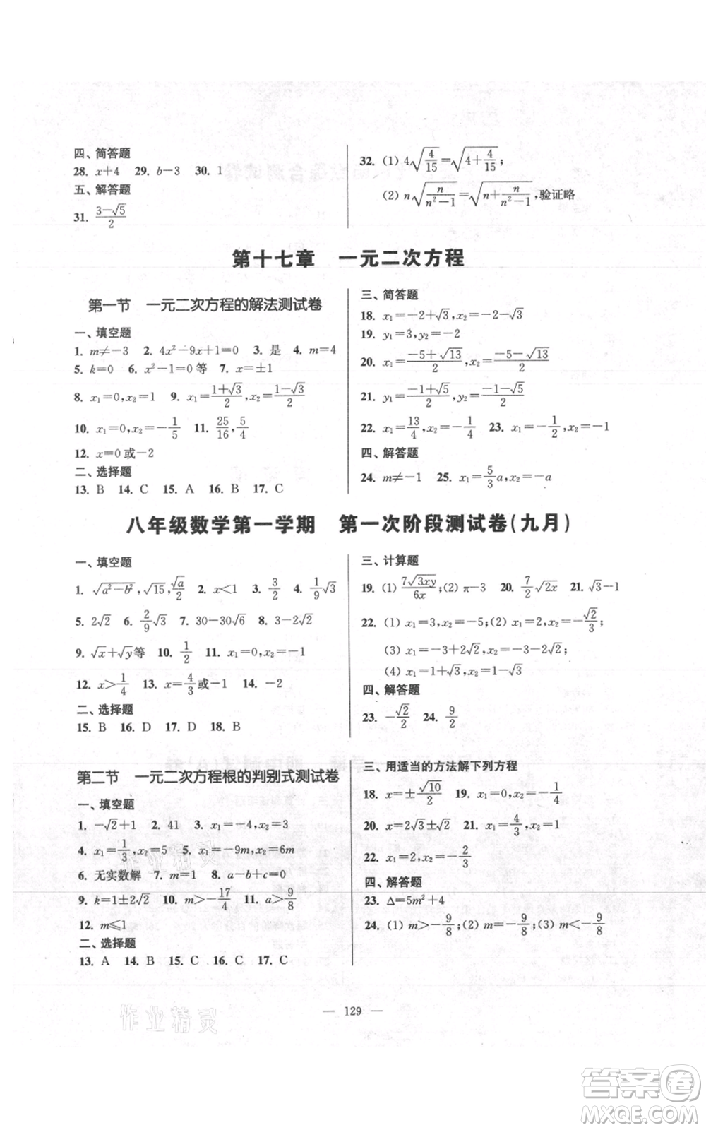 上?？茖W(xué)普及出版社2021精練與提高八年級上冊數(shù)學(xué)通用版參考答案