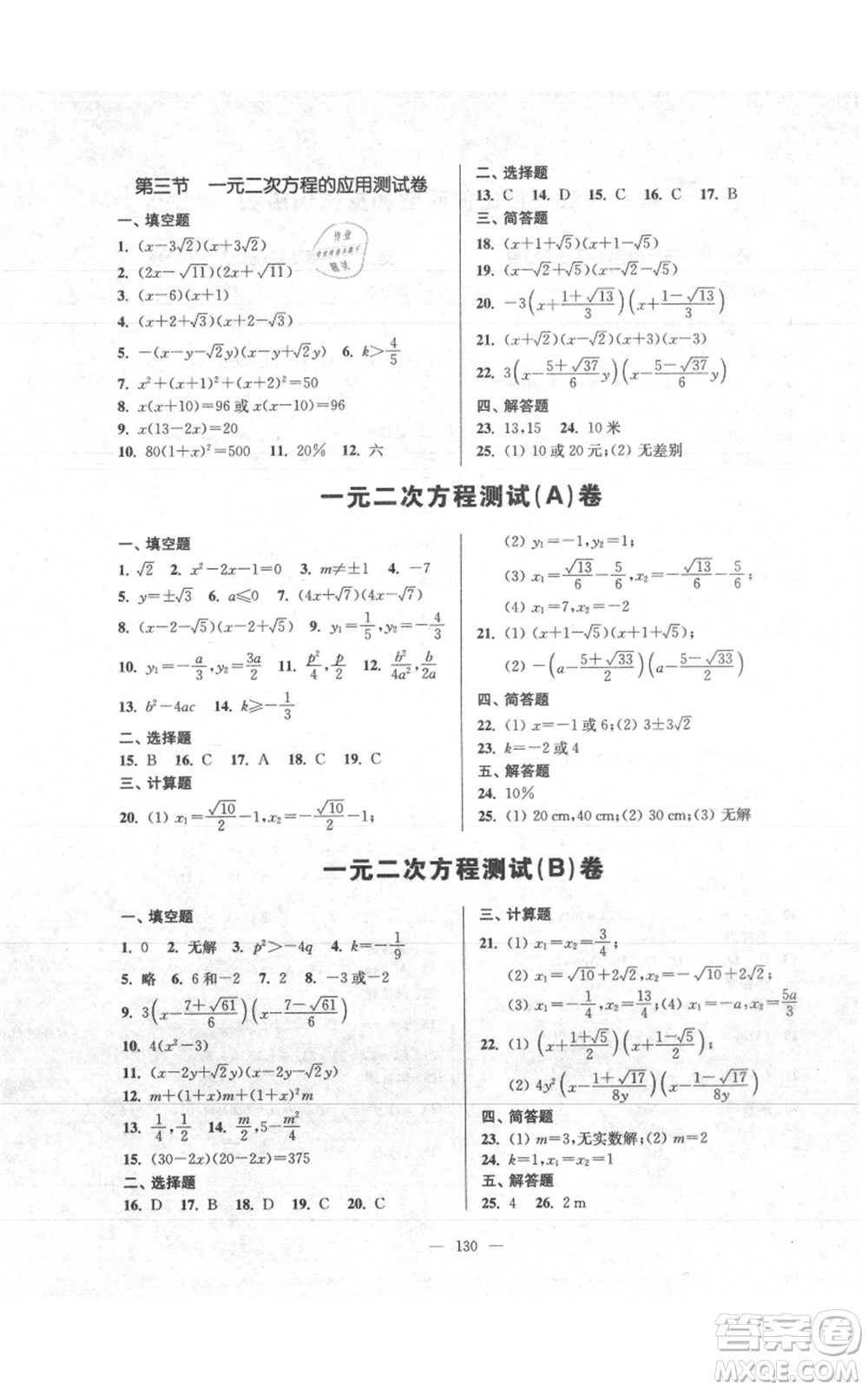 上?？茖W(xué)普及出版社2021精練與提高八年級上冊數(shù)學(xué)通用版參考答案