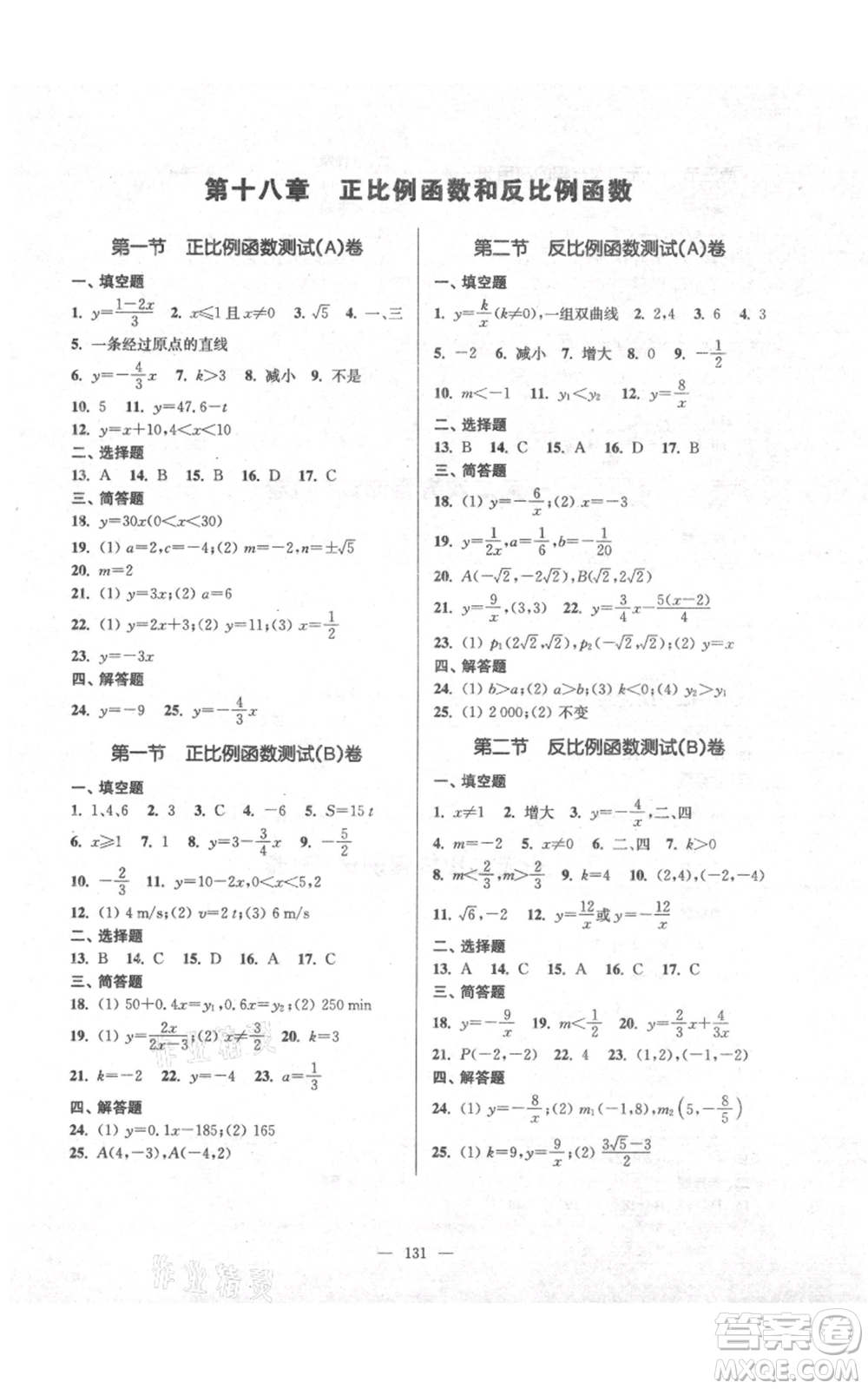 上海科學(xué)普及出版社2021精練與提高八年級上冊數(shù)學(xué)通用版參考答案