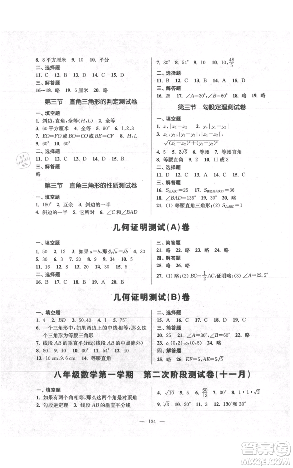 上海科學(xué)普及出版社2021精練與提高八年級上冊數(shù)學(xué)通用版參考答案