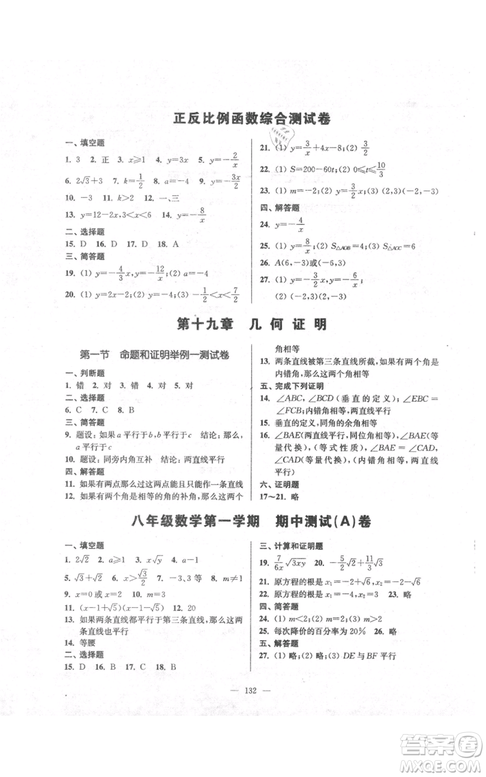 上海科學(xué)普及出版社2021精練與提高八年級上冊數(shù)學(xué)通用版參考答案