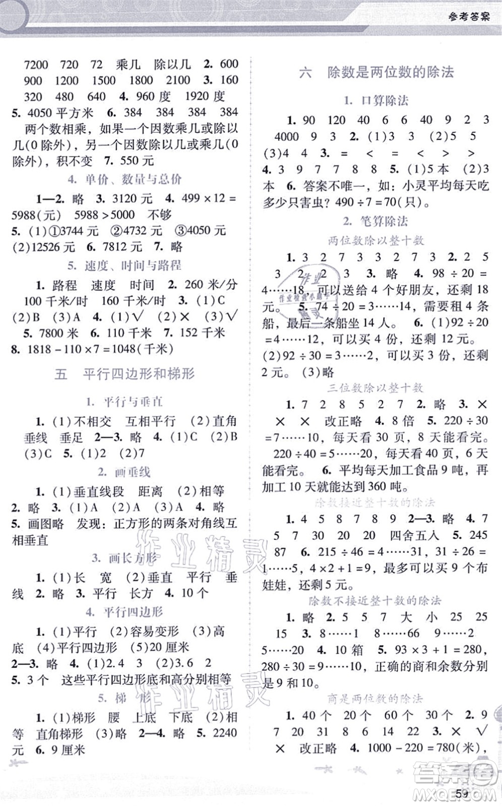 廣西師范大學(xué)出版社2021新課程學(xué)習(xí)輔導(dǎo)四年級數(shù)學(xué)上冊人教版答案