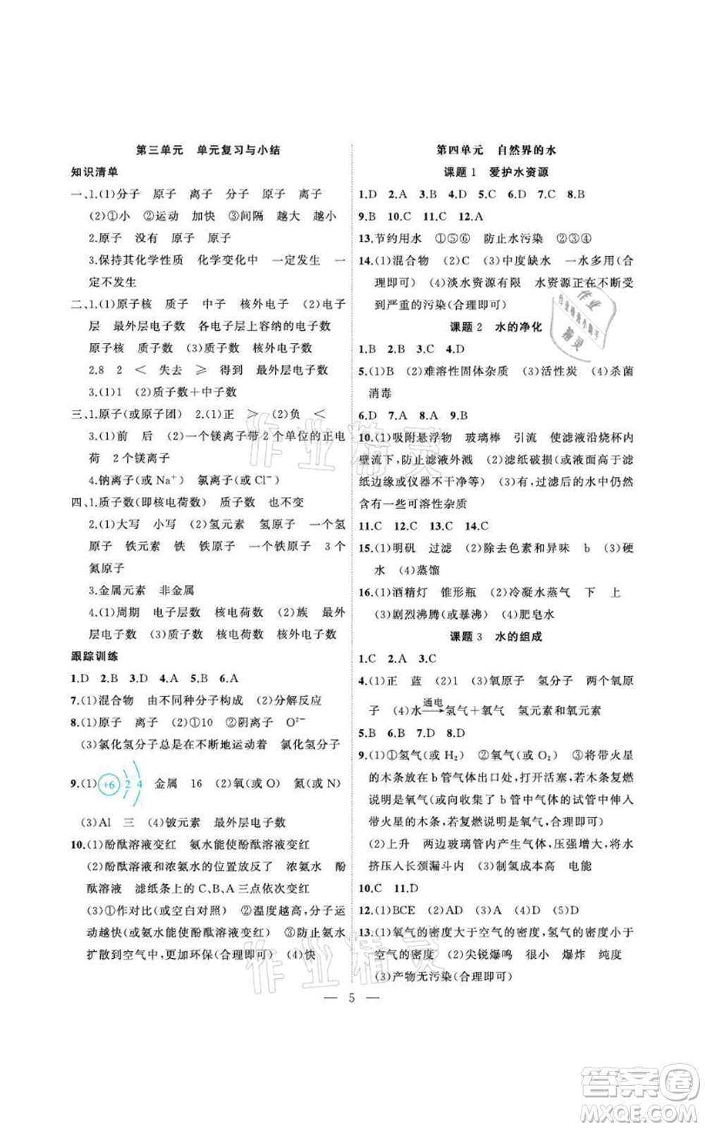 安徽大學(xué)出版社2021創(chuàng)新課堂創(chuàng)新作業(yè)本九年級(jí)上冊(cè)化學(xué)人教版參考答案