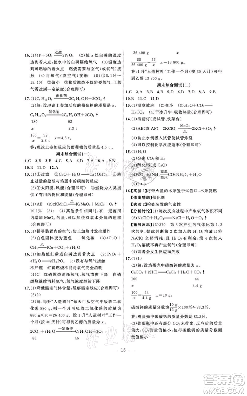 安徽大學(xué)出版社2021創(chuàng)新課堂創(chuàng)新作業(yè)本九年級(jí)上冊(cè)化學(xué)人教版參考答案