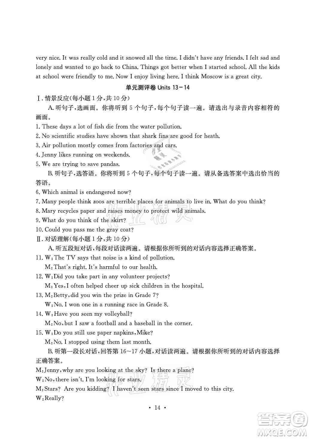 光明日?qǐng)?bào)出版社2021大顯身手素質(zhì)教育單元測(cè)評(píng)卷英語(yǔ)九年級(jí)全一冊(cè)人教版答案