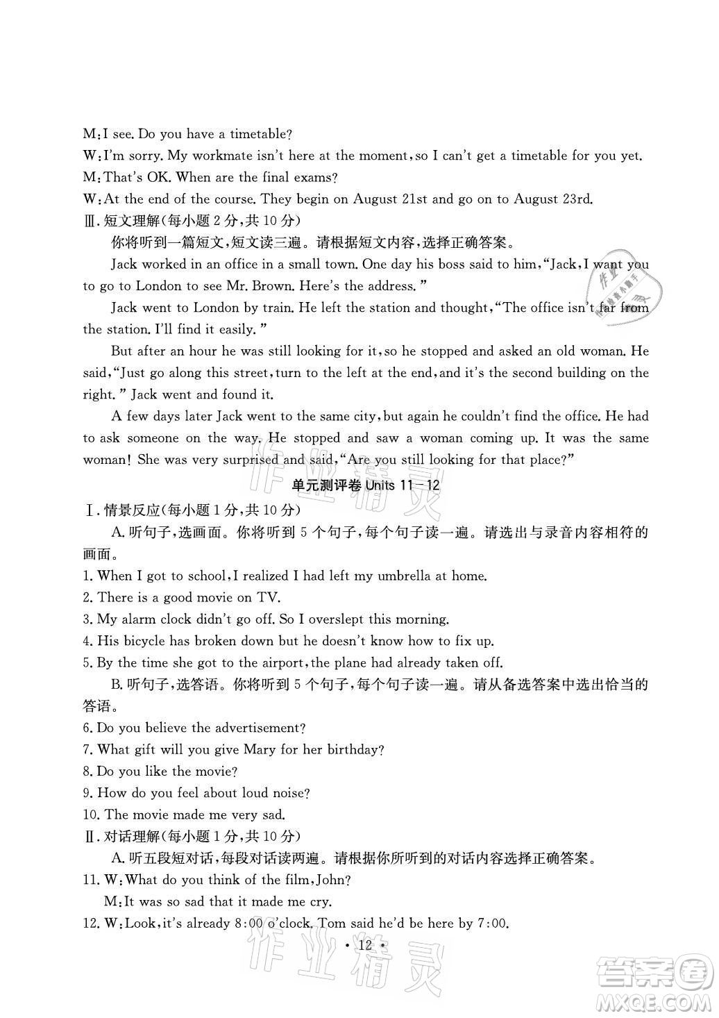 光明日?qǐng)?bào)出版社2021大顯身手素質(zhì)教育單元測(cè)評(píng)卷英語(yǔ)九年級(jí)全一冊(cè)人教版答案