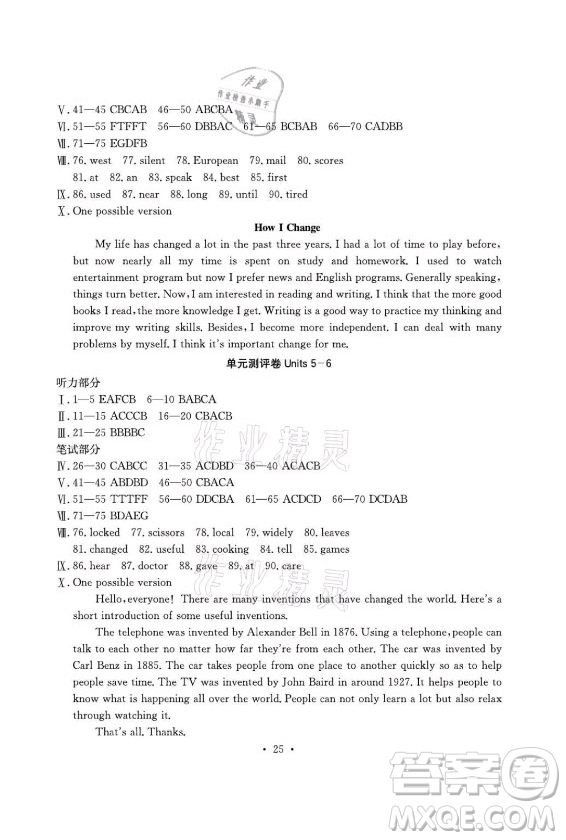 光明日?qǐng)?bào)出版社2021大顯身手素質(zhì)教育單元測(cè)評(píng)卷英語(yǔ)九年級(jí)全一冊(cè)人教版答案