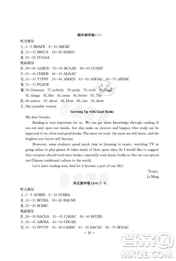 光明日?qǐng)?bào)出版社2021大顯身手素質(zhì)教育單元測(cè)評(píng)卷英語(yǔ)九年級(jí)全一冊(cè)人教版答案