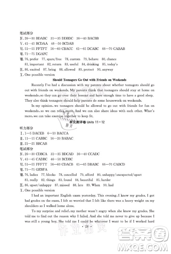 光明日?qǐng)?bào)出版社2021大顯身手素質(zhì)教育單元測(cè)評(píng)卷英語(yǔ)九年級(jí)全一冊(cè)人教版答案