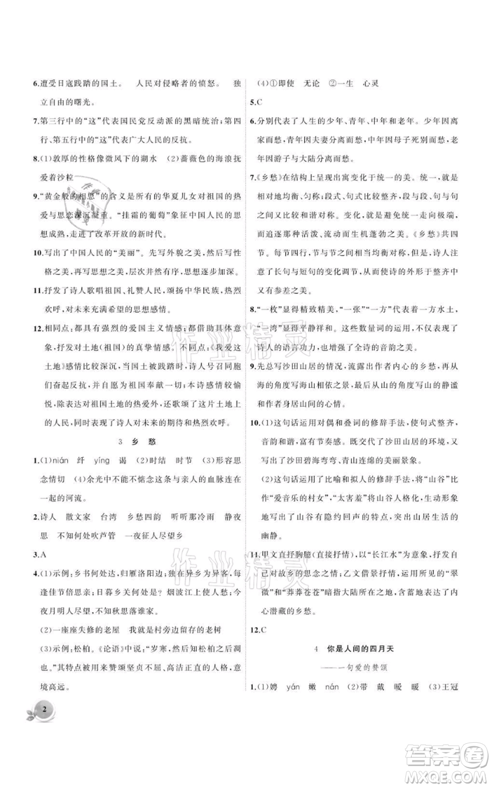 安徽大學(xué)出版社2021創(chuàng)新課堂創(chuàng)新作業(yè)本九年級上冊語文部編版參考答案