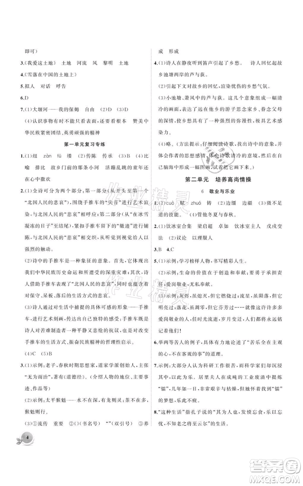 安徽大學(xué)出版社2021創(chuàng)新課堂創(chuàng)新作業(yè)本九年級上冊語文部編版參考答案