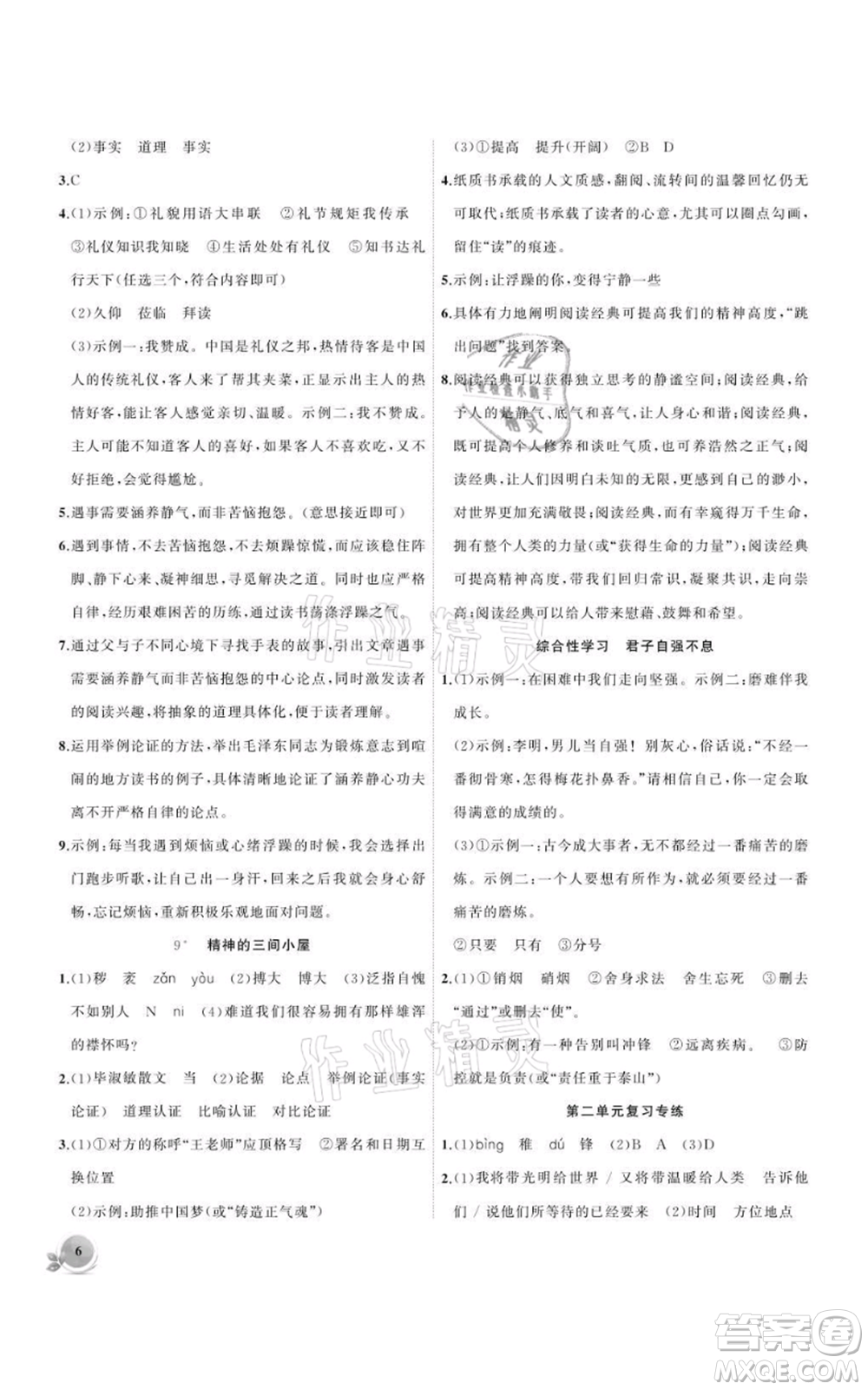 安徽大學(xué)出版社2021創(chuàng)新課堂創(chuàng)新作業(yè)本九年級上冊語文部編版參考答案