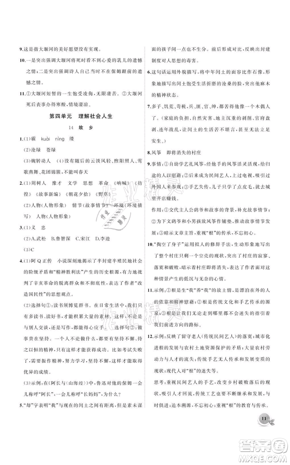 安徽大學(xué)出版社2021創(chuàng)新課堂創(chuàng)新作業(yè)本九年級上冊語文部編版參考答案