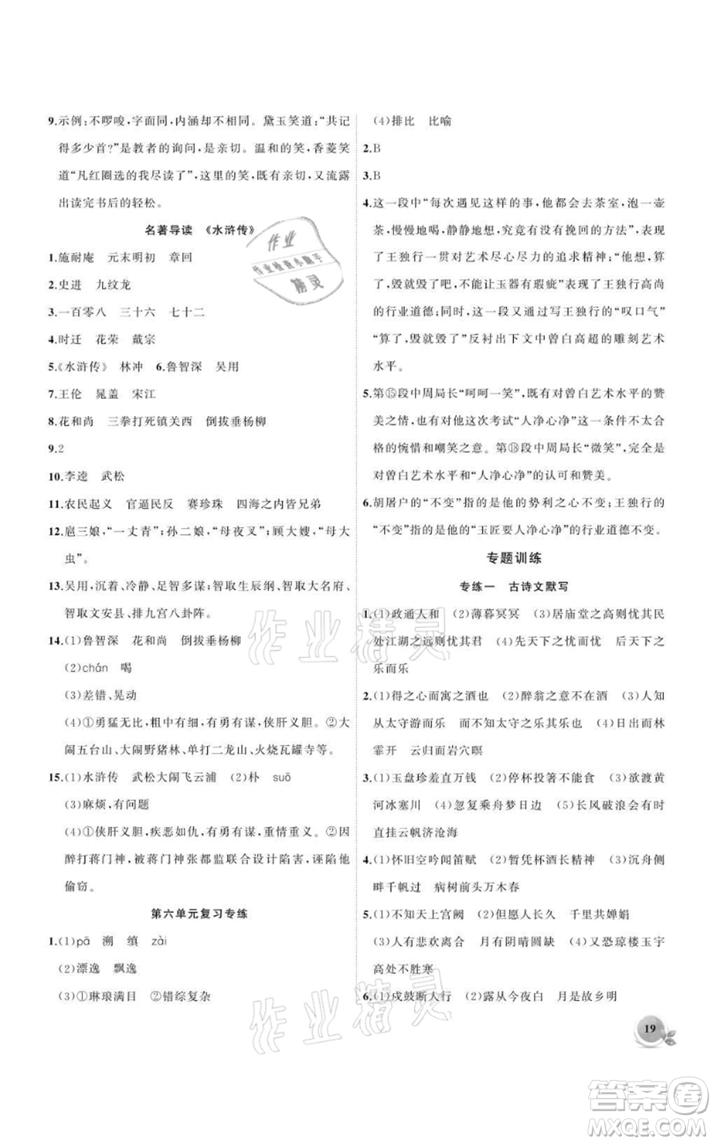 安徽大學(xué)出版社2021創(chuàng)新課堂創(chuàng)新作業(yè)本九年級上冊語文部編版參考答案