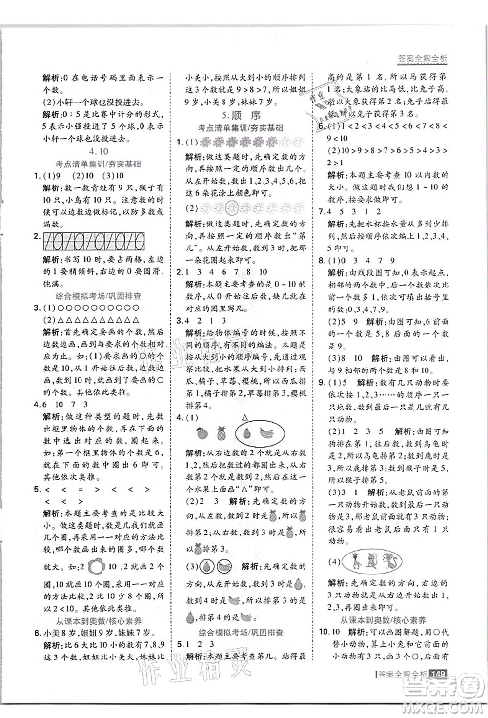 黑龍江教育出版社2021考點(diǎn)集訓(xùn)與滿(mǎn)分備考一年級(jí)數(shù)學(xué)上冊(cè)JJ冀教版答案