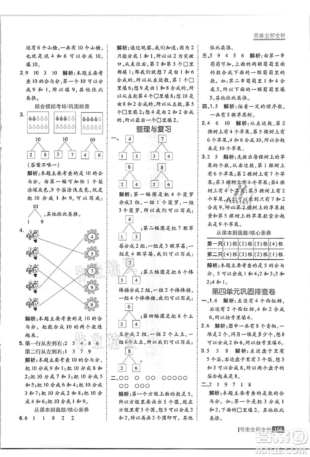 黑龍江教育出版社2021考點(diǎn)集訓(xùn)與滿(mǎn)分備考一年級(jí)數(shù)學(xué)上冊(cè)JJ冀教版答案