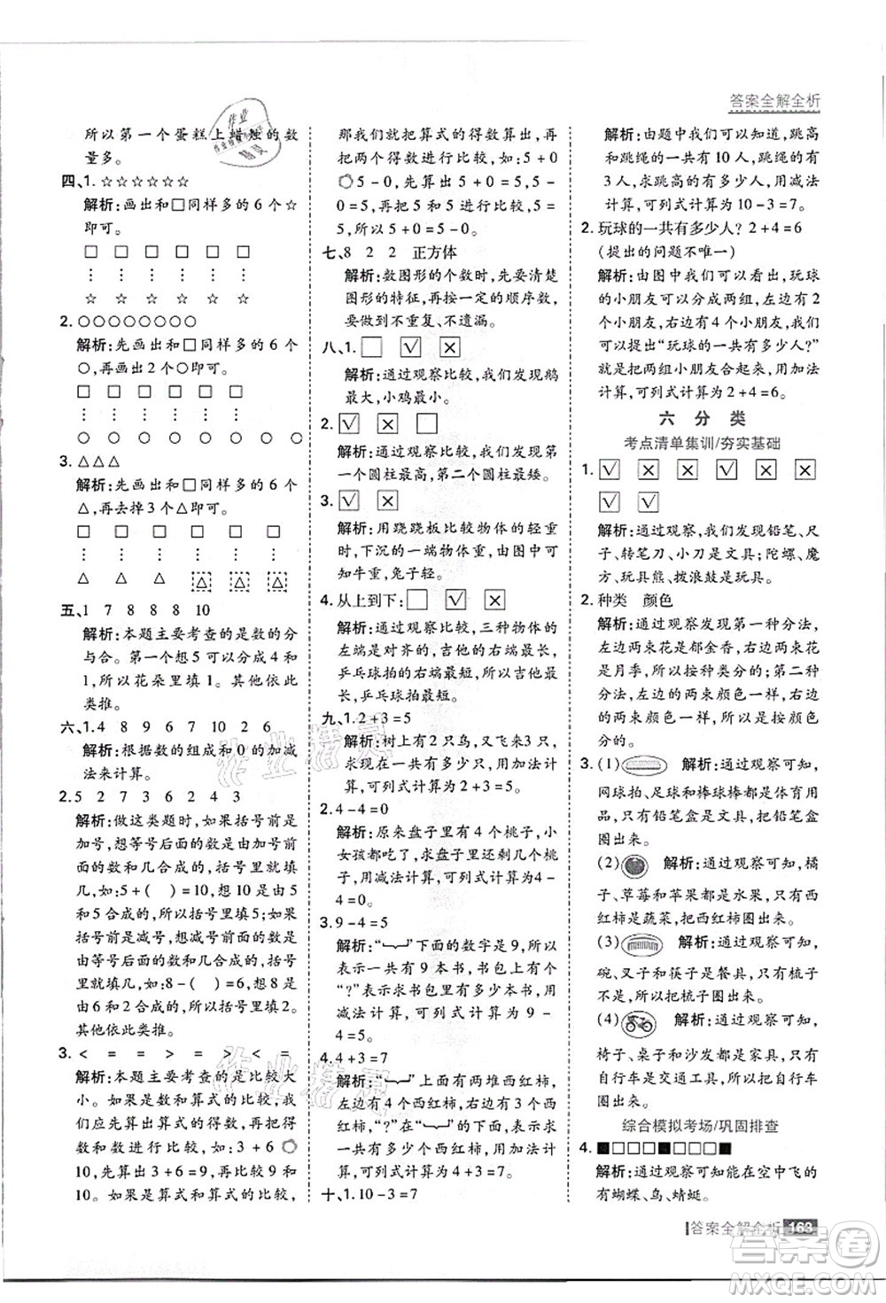 黑龍江教育出版社2021考點(diǎn)集訓(xùn)與滿(mǎn)分備考一年級(jí)數(shù)學(xué)上冊(cè)JJ冀教版答案