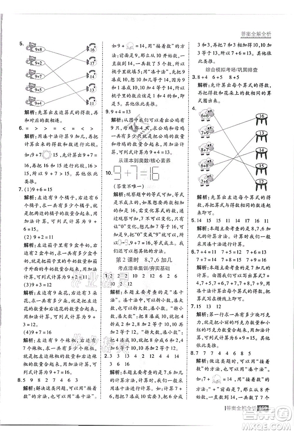 黑龍江教育出版社2021考點(diǎn)集訓(xùn)與滿(mǎn)分備考一年級(jí)數(shù)學(xué)上冊(cè)JJ冀教版答案