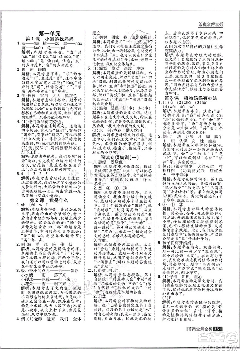 黑龍江教育出版社2021考點(diǎn)集訓(xùn)與滿分備考二年級語文上冊人教版答案