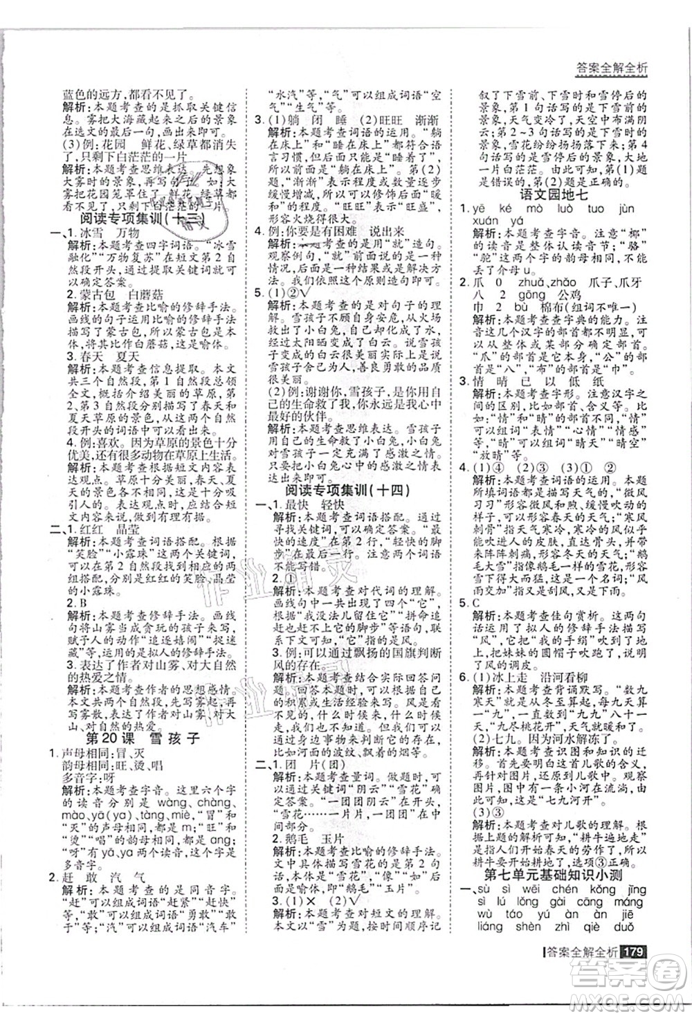 黑龍江教育出版社2021考點(diǎn)集訓(xùn)與滿分備考二年級語文上冊人教版答案