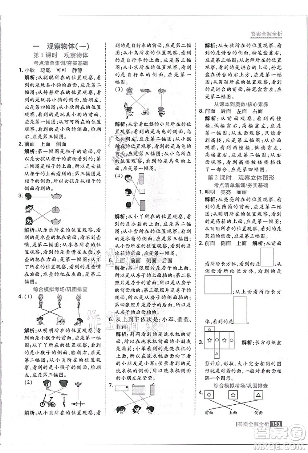 黑龍江教育出版社2021考點(diǎn)集訓(xùn)與滿分備考二年級(jí)數(shù)學(xué)上冊(cè)JJ冀教版答案