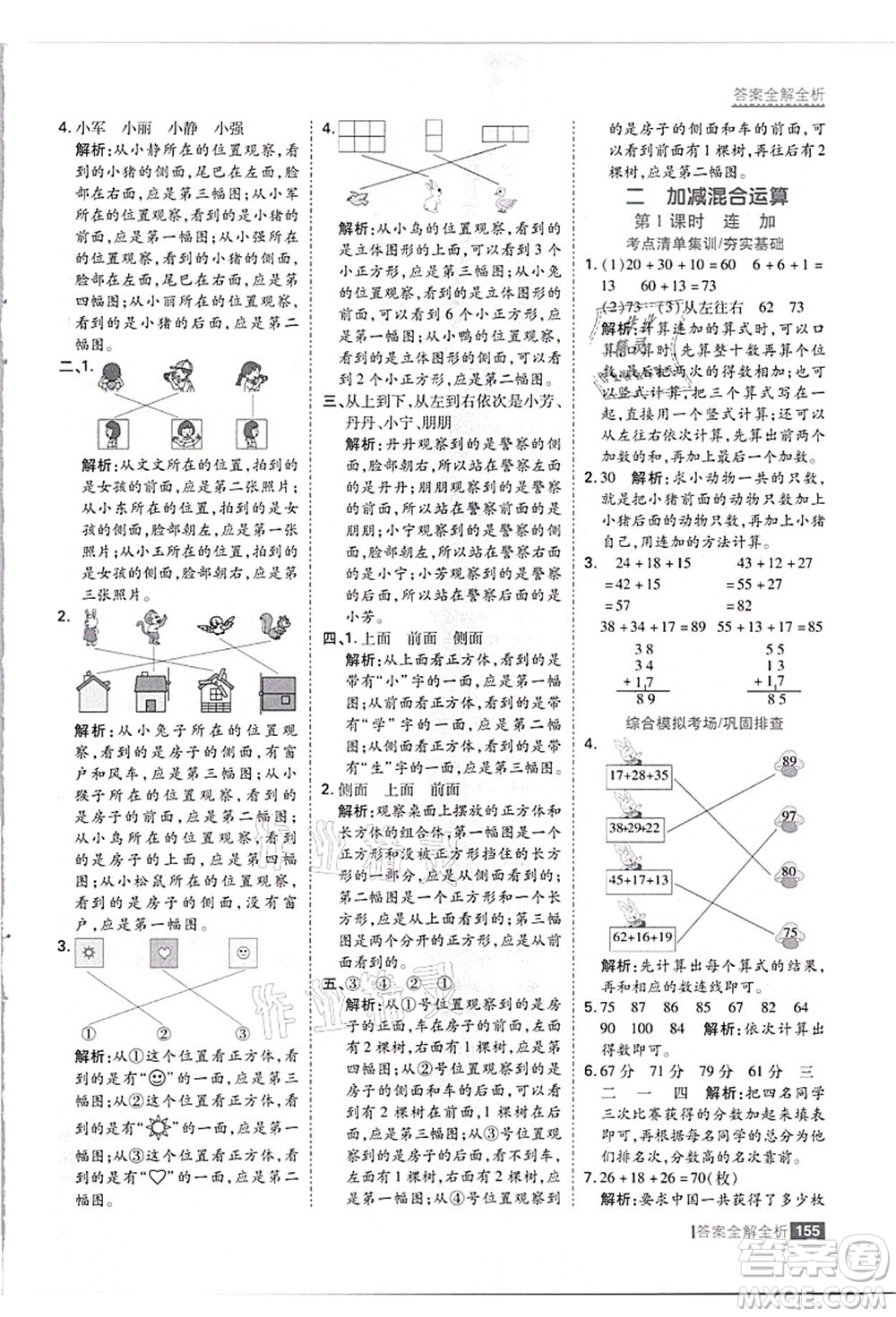 黑龍江教育出版社2021考點(diǎn)集訓(xùn)與滿分備考二年級(jí)數(shù)學(xué)上冊(cè)JJ冀教版答案