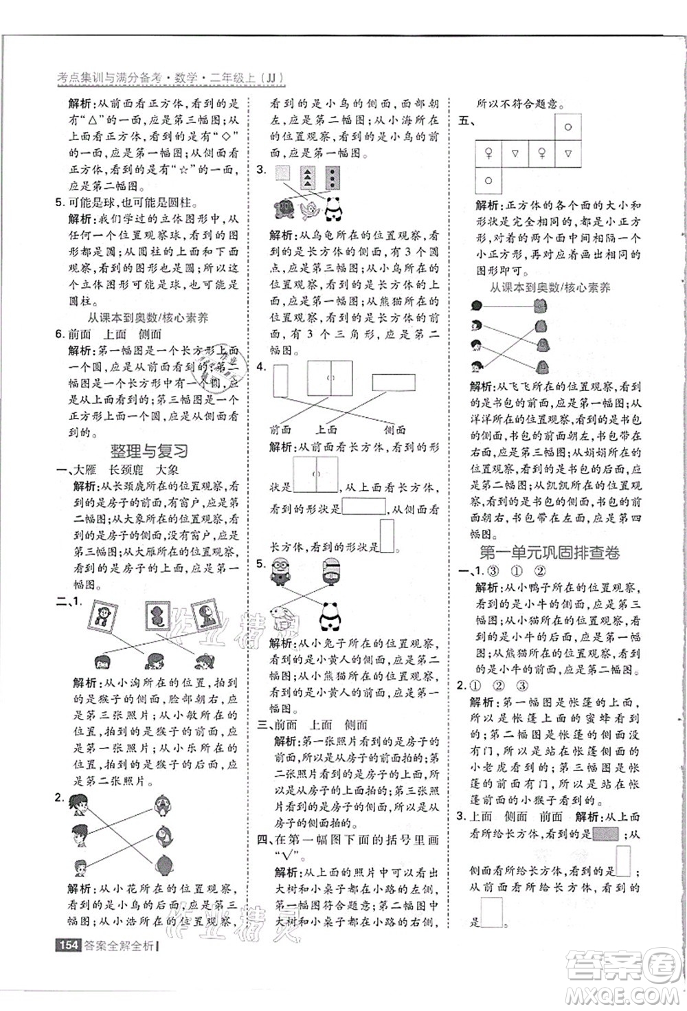 黑龍江教育出版社2021考點(diǎn)集訓(xùn)與滿分備考二年級(jí)數(shù)學(xué)上冊(cè)JJ冀教版答案