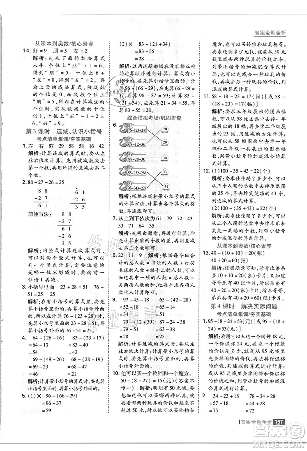 黑龍江教育出版社2021考點(diǎn)集訓(xùn)與滿分備考二年級(jí)數(shù)學(xué)上冊(cè)JJ冀教版答案