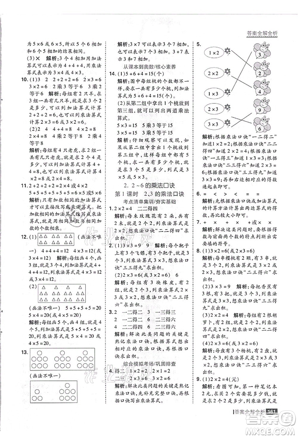 黑龍江教育出版社2021考點(diǎn)集訓(xùn)與滿分備考二年級(jí)數(shù)學(xué)上冊(cè)JJ冀教版答案