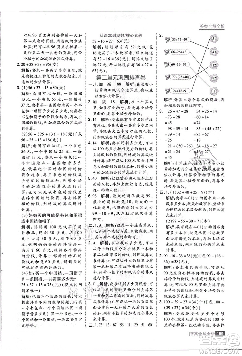 黑龍江教育出版社2021考點(diǎn)集訓(xùn)與滿分備考二年級(jí)數(shù)學(xué)上冊(cè)JJ冀教版答案