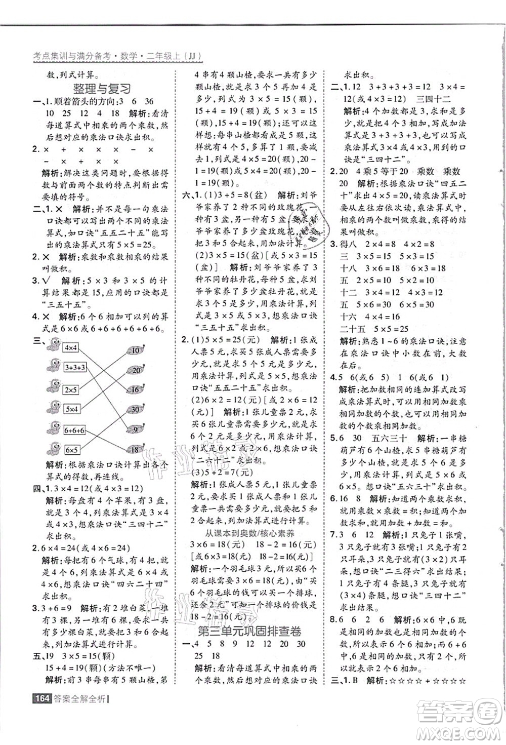 黑龍江教育出版社2021考點(diǎn)集訓(xùn)與滿分備考二年級(jí)數(shù)學(xué)上冊(cè)JJ冀教版答案