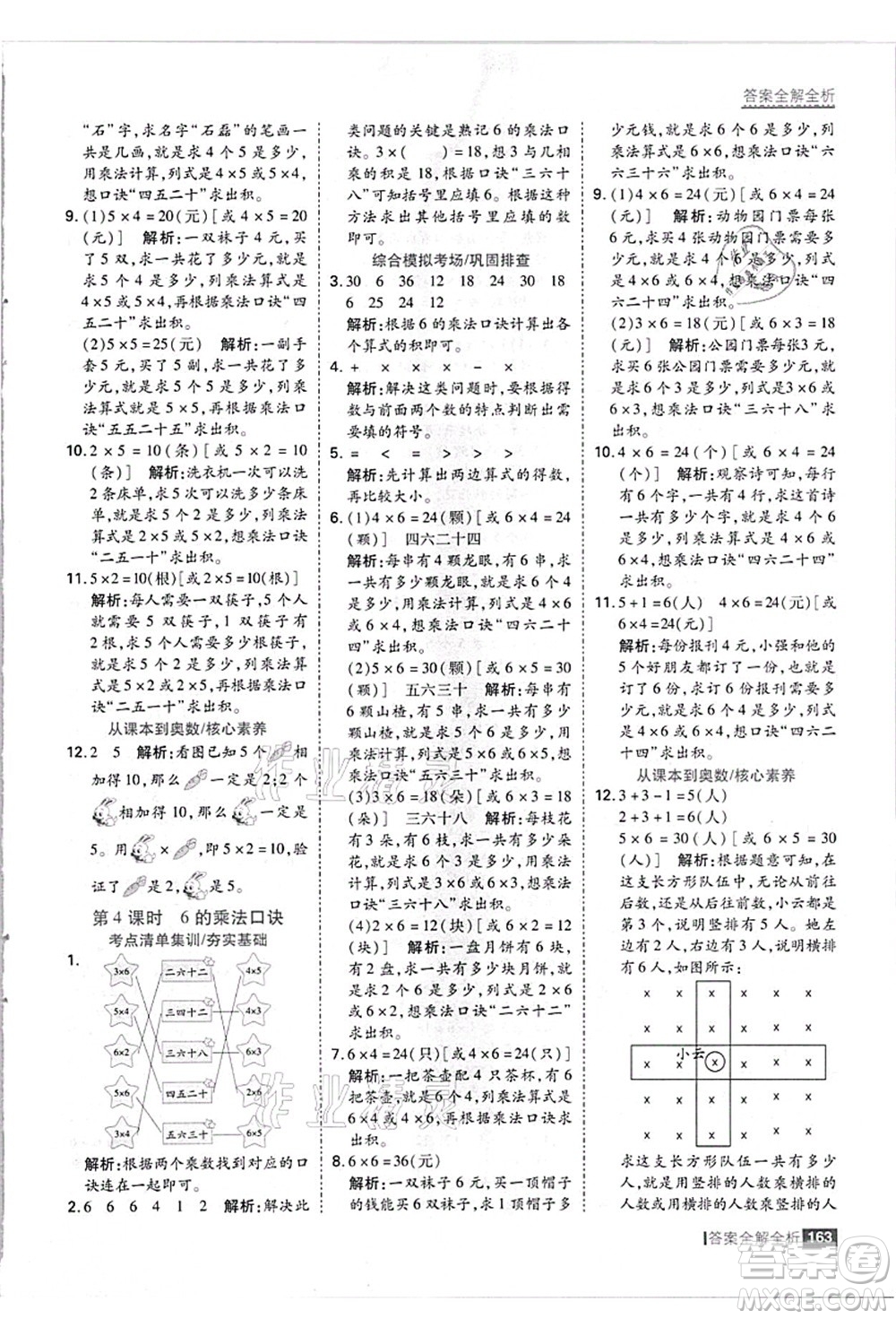 黑龍江教育出版社2021考點(diǎn)集訓(xùn)與滿分備考二年級(jí)數(shù)學(xué)上冊(cè)JJ冀教版答案