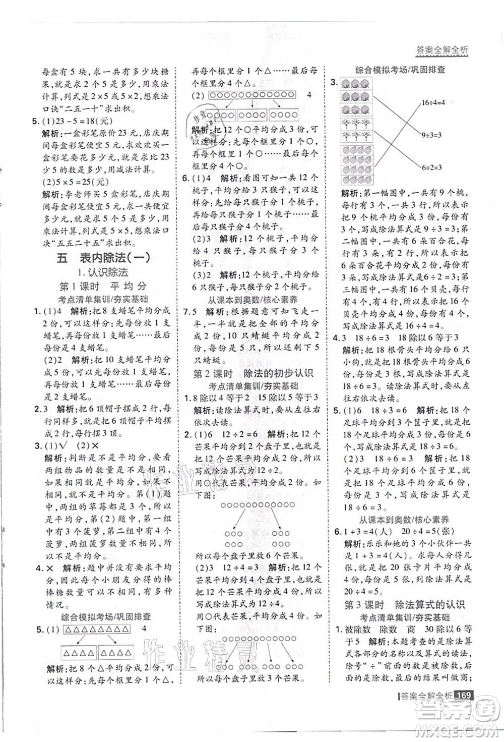 黑龍江教育出版社2021考點(diǎn)集訓(xùn)與滿分備考二年級(jí)數(shù)學(xué)上冊(cè)JJ冀教版答案